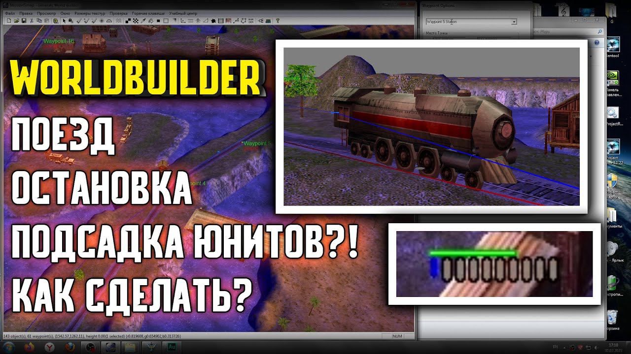 Поезда WorldBuilder Как делать остановку? две секретные команды Station и Tunnel о которых не знали!