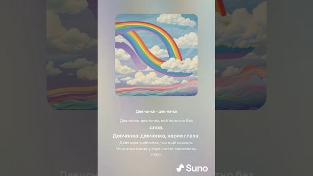 Suno (feat Алексей Коротин) - Девчонка - девчонка (Поп) кавер