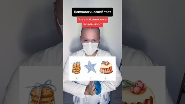 Психологический тест