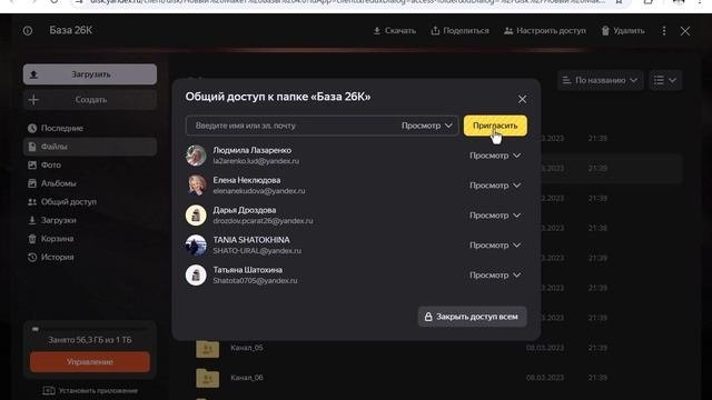 Как настроить доступ в 26К для партнера