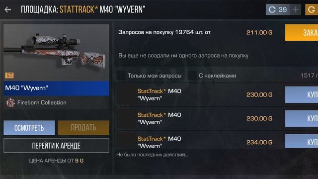 Буст М40 Wyvern ST до 3000 голды