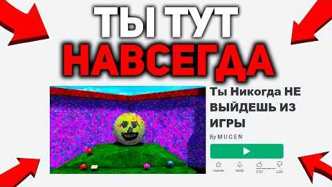 Ты НЕ Сможешь ВЫЙТИ из ЭТОЙ ROBLOX ИГРЫ