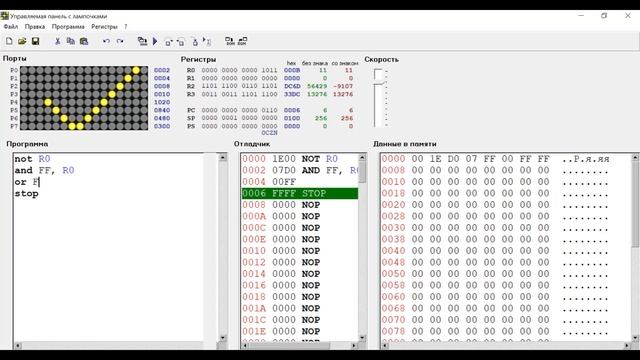 Assembler #5 ⧸ Ассемблер ⧸ ЛамПанель ⧸ Логические операции