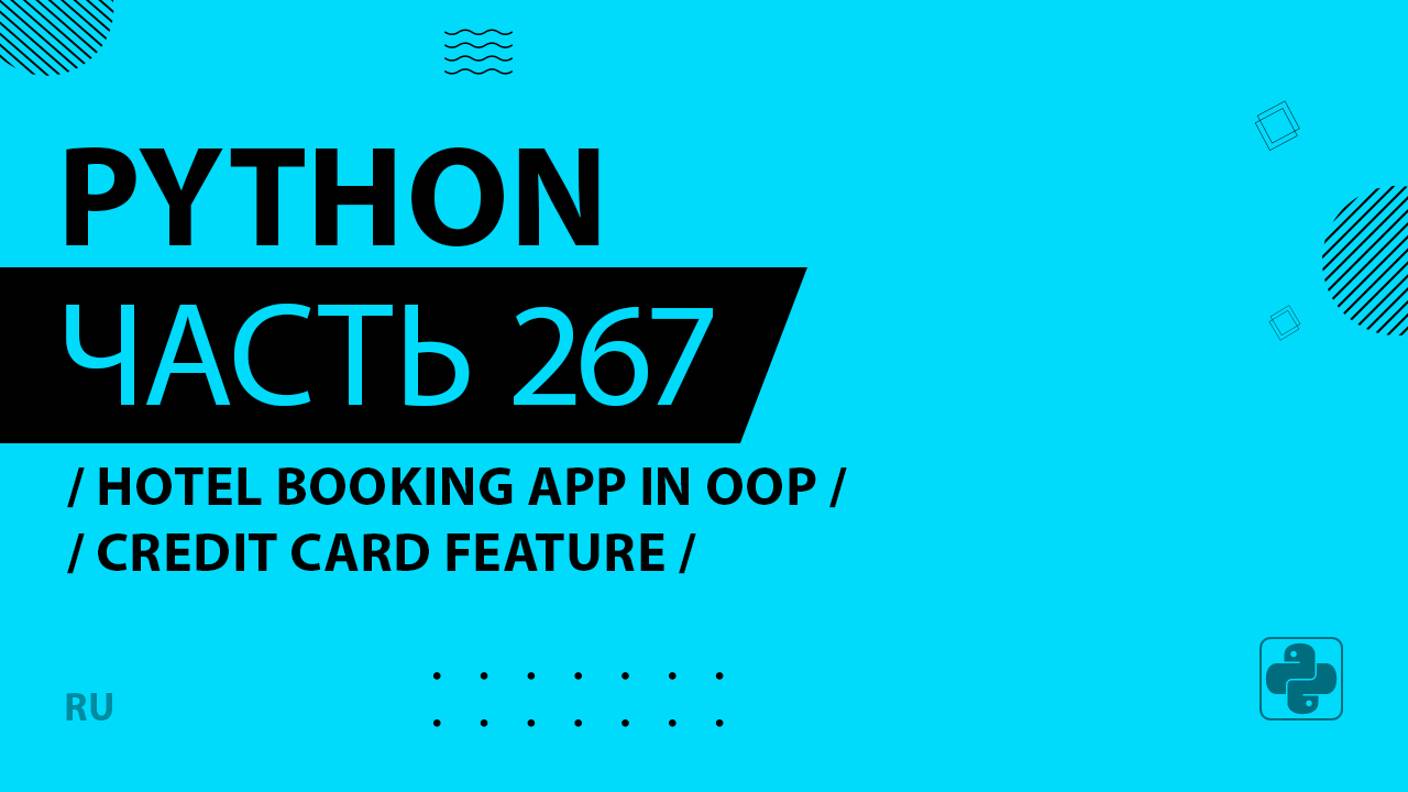 Python - 267 - Hotel Booking App in OOP - Credit Card feature