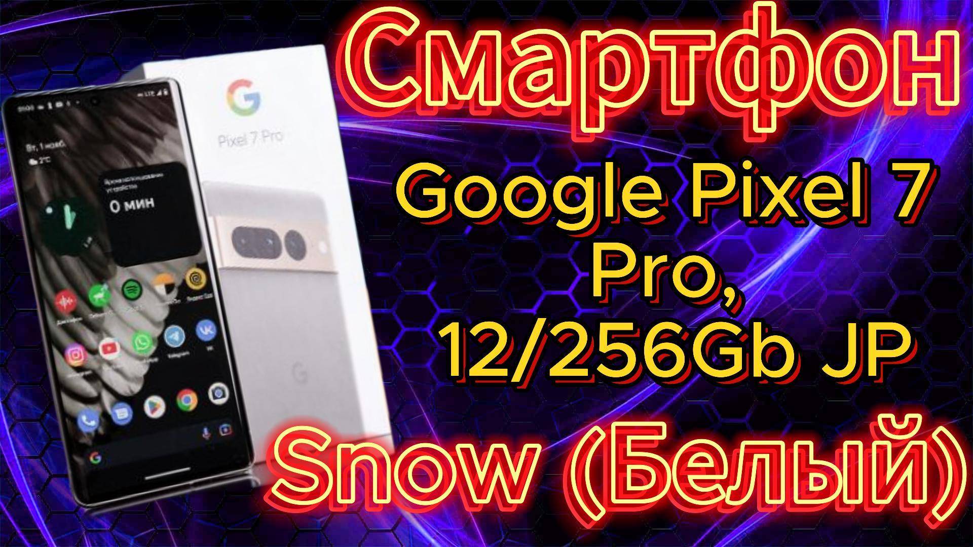 Pixel 7 Pro самый продвинутый смартфон на рынке #pixel7pro #топ #обзор #sale #2024 #скидки