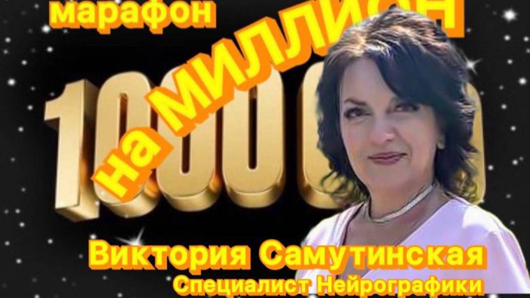 Виктория Самутинская