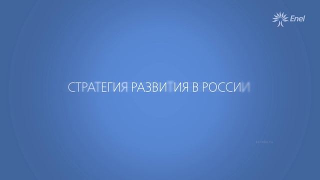 Презентационный фильм компании «Enel — ОГК5». 2011 г.