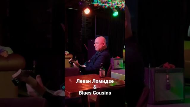 Леван Ломидзе & Blues Cousins в Ритм и Блюз.