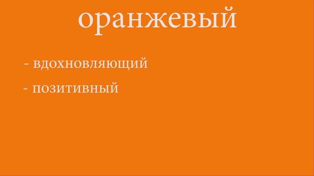 Значение цвета в художественном оформлении. МОРОЗОВА А.К.