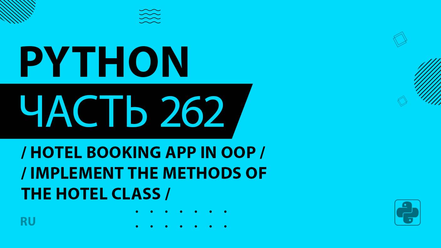 Python - 262 - Hotel Booking App in OOP - Implement the Methods of the Hotel Class