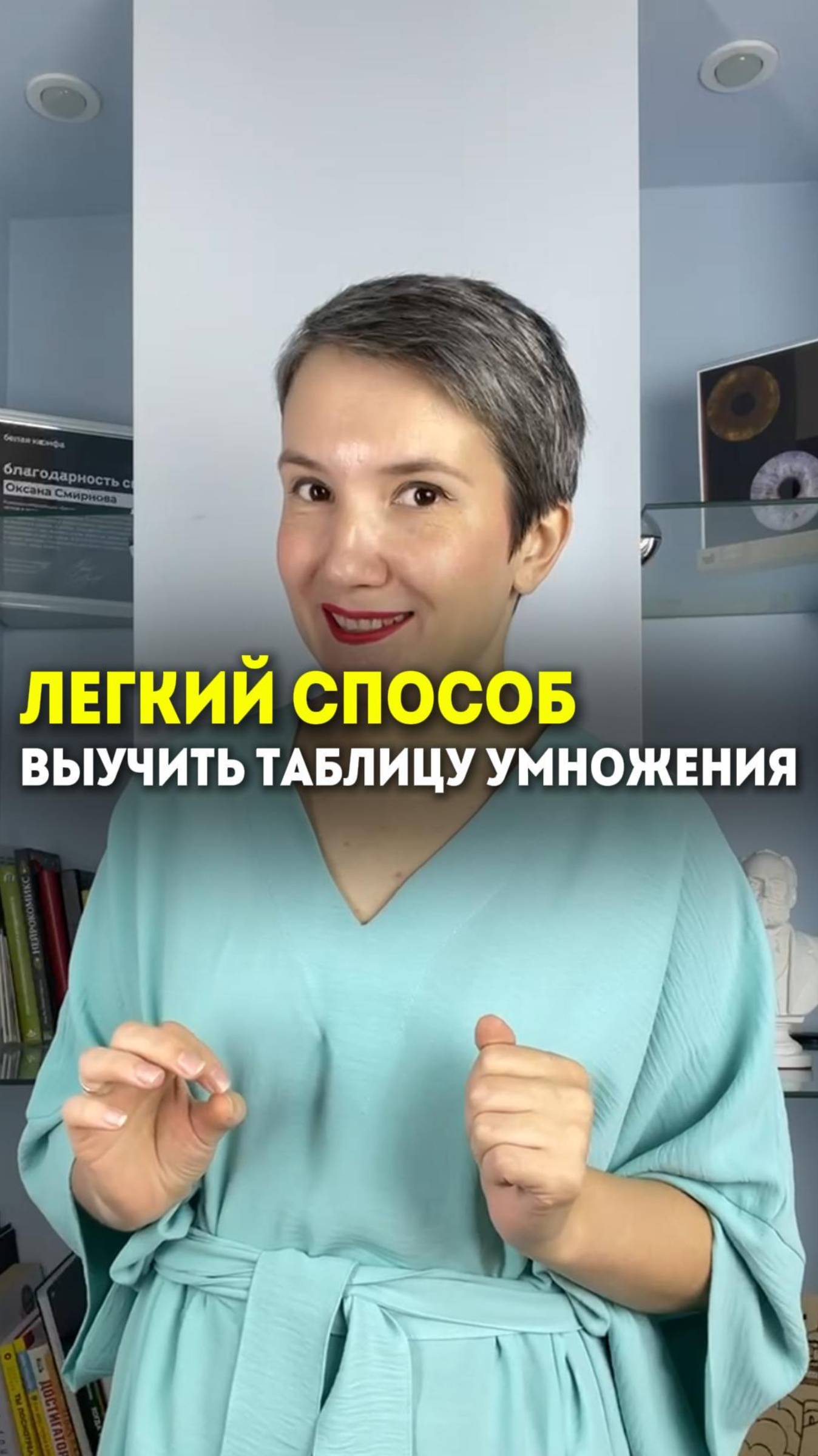 Легкий способ выучить таблицу умножения