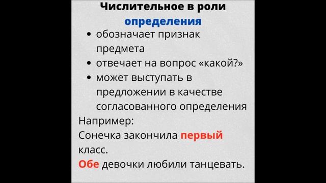 Русский язык. 4 класс. Имя числительное Синтаксическая роль числительного в предложении_v720P