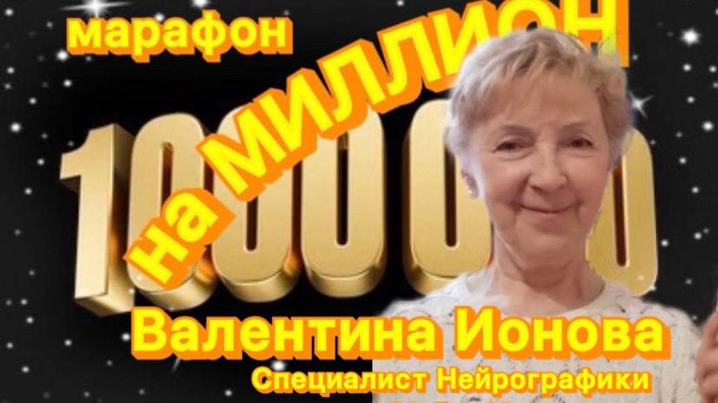 Валентина Ионова