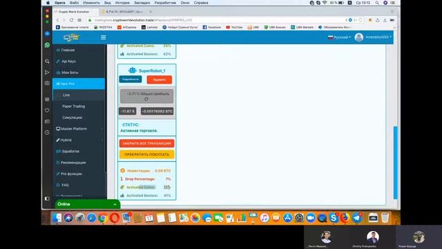 Crypto World Evolution  Детальный разбор всех роботов трейдинг платформы CWE !!!