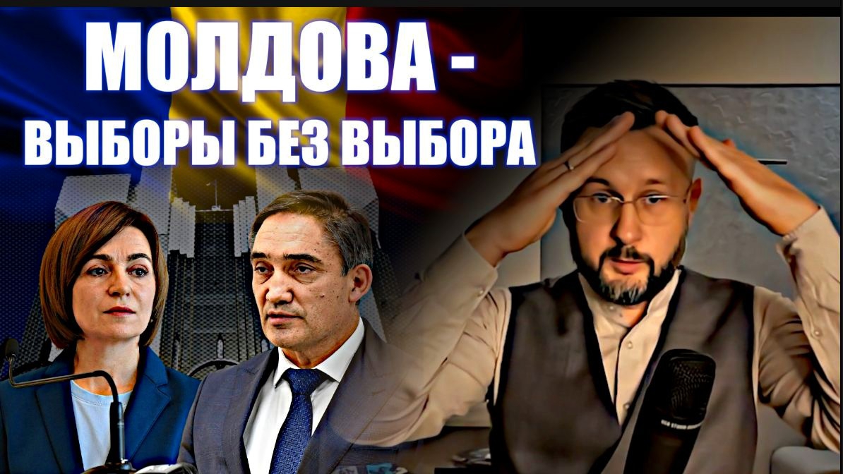 МРИЯ⚡️ ТАРАС НЕЗАЛЕЖКО. МОЛДОВА - ВЫБОРЫ БЕЗ ВЫБОРОВ. Новости