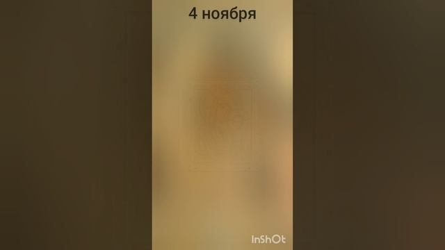 4ноября 
1000082378.mp4