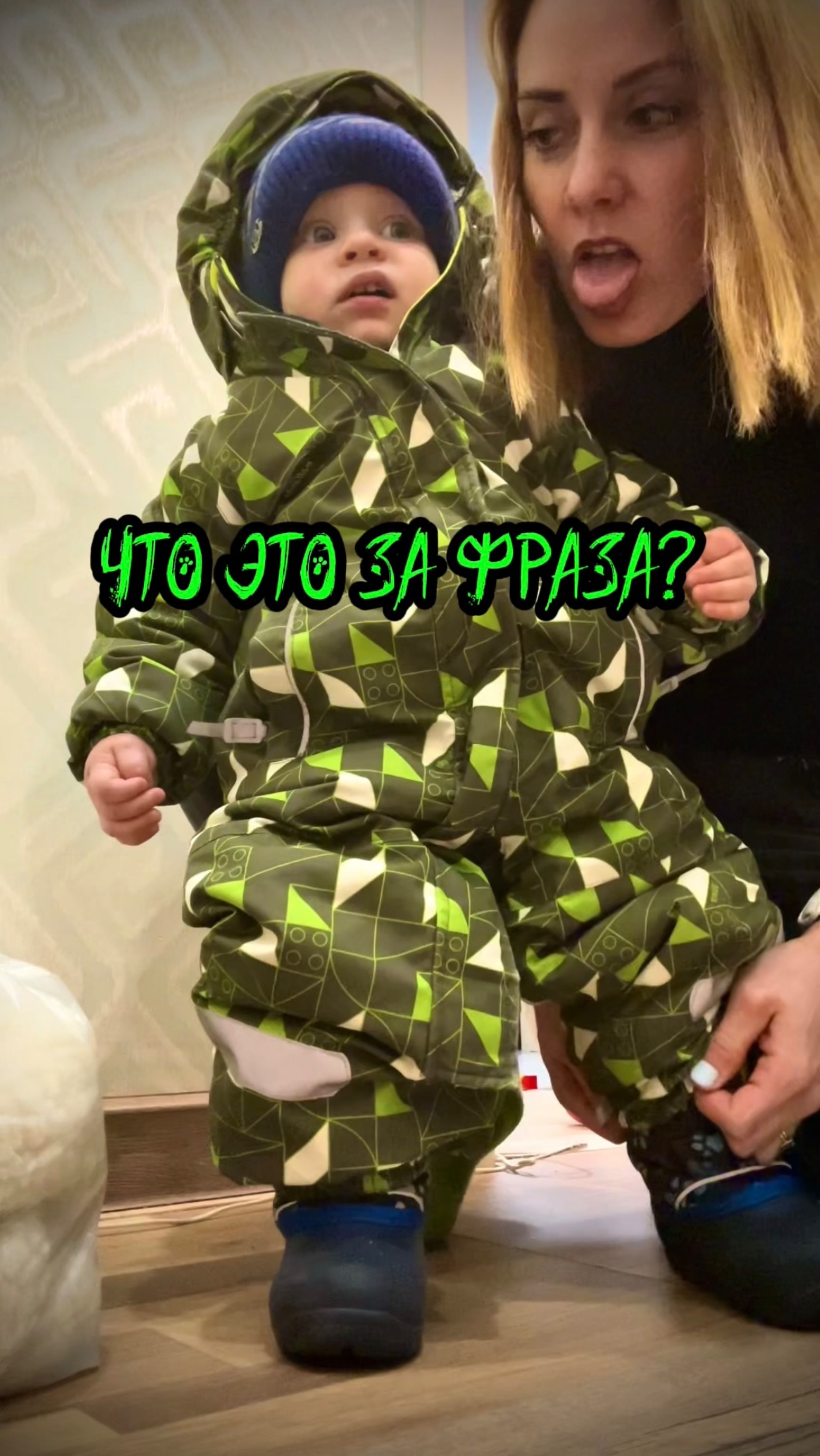 Что это за фраза?