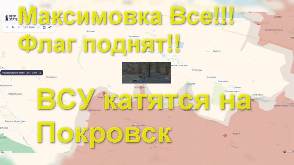 ВСУ катятся в Покровск! Максимовка под контролем РФ