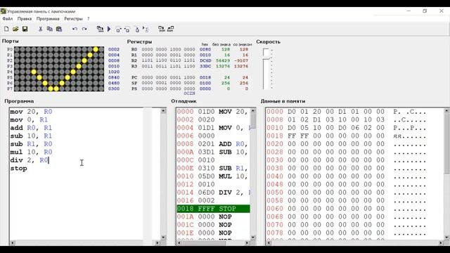 Assembler #2 ⧸ Ассемблер ⧸ ЛамПанель ⧸ Арифметические операци