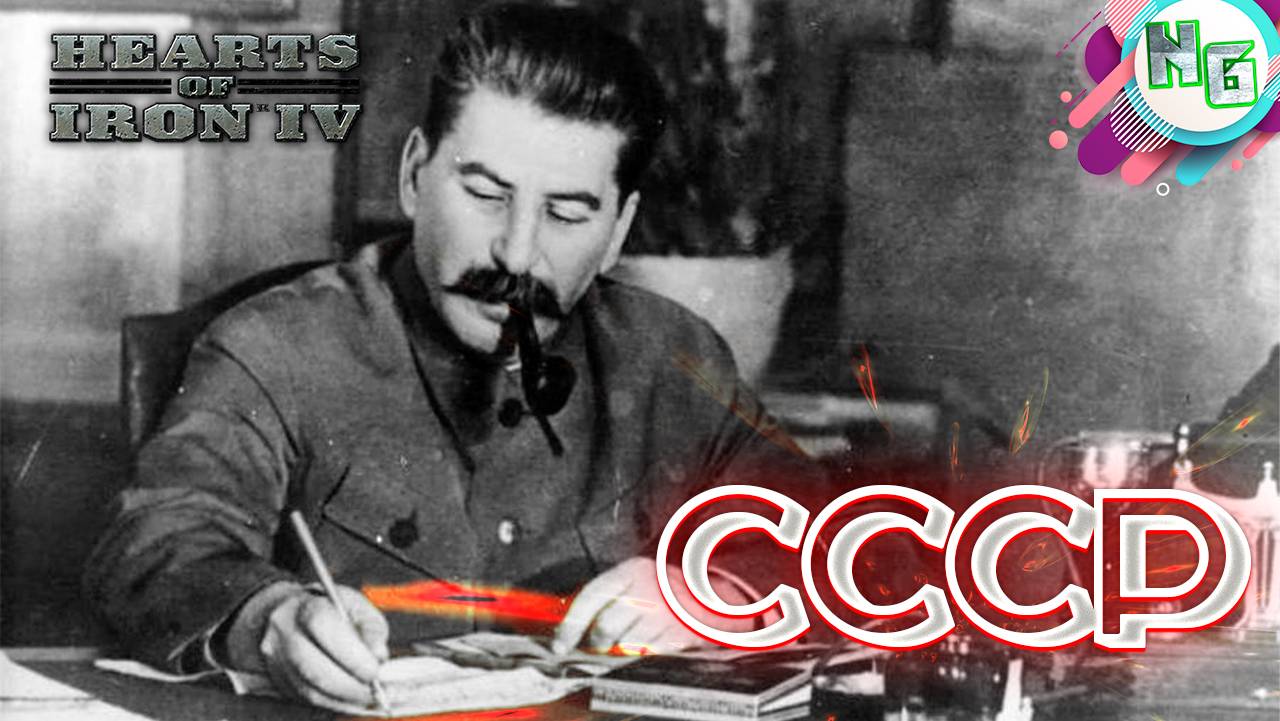 Внезапный СССР: стрим HOI IV с музыкой! 🎖️🎶