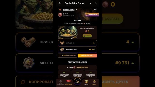 Goblin mine game Играй и зарабатывай!