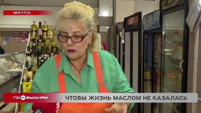 На 40% подорожало сливочное масло в Иркутской области за месяц