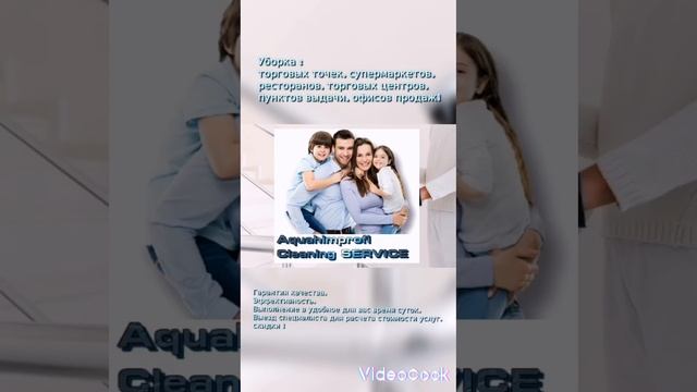 Aquahimprofi Cleaning SERVICE цены те-же #2022shorts. Архив видео отчёт .