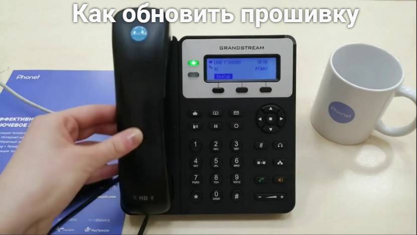 Как обновить прошивку на IP-телефоне Grandstream 1620