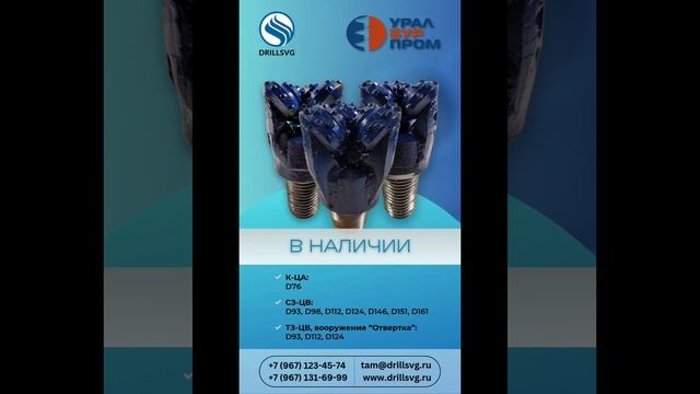 Ассортимент.ДОЛОТО/PDC/КОРОНКИ +79671234574 #бурениескважин #технологии #производство #качество