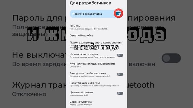 как отключить режим разработчика