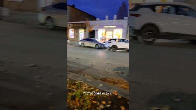 Ростовская осень 🍂😁