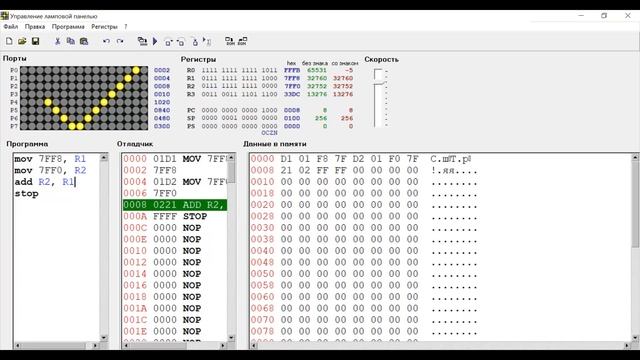 Assembler #7 ⧸ Ассемблер ⧸ ЛамПанель ⧸ Решение задач № 1
