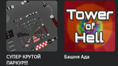 играем в паркукр  с Сергеем и Лизой