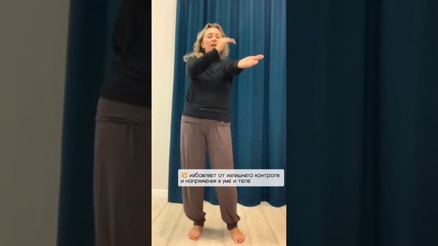 Практика "Прохлопывания" #телесные практики#женскоездоровье#заботаосебе#гармональнаяйога#теловдело