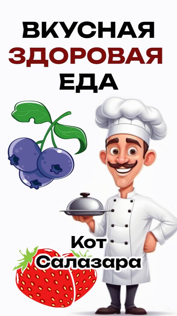 ЗДОРОВАЯ ЕДА, которая вкуснее НЕЗДОРОВОЙ. Правильное питание. #реддит #история #факты