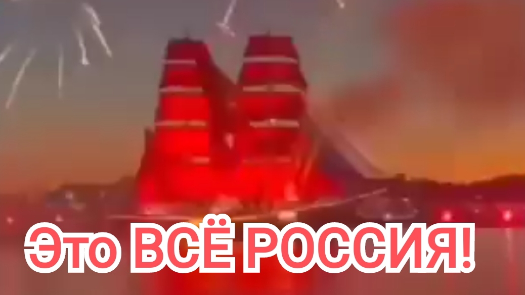 ЭТО ВСË РОССИЯ ❤🙏