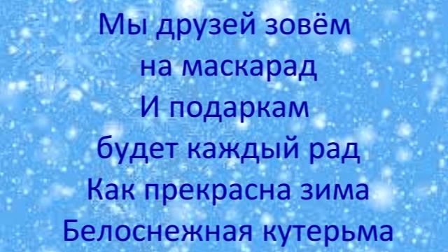 Три кота песня зима