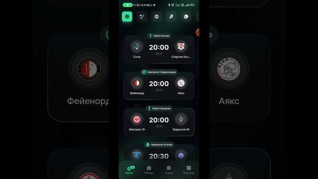 Прога для просмотра футбола