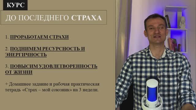 Взгляд на страх: Для чего нам страхи и почему мы боимся? Суть и смысл страхов. 1 часть