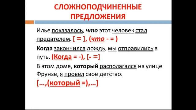 Русский язык. 4 класс. Сложное предложение ССП СПП БСП Задание 3 ОГЭ по русскому языку_v720P