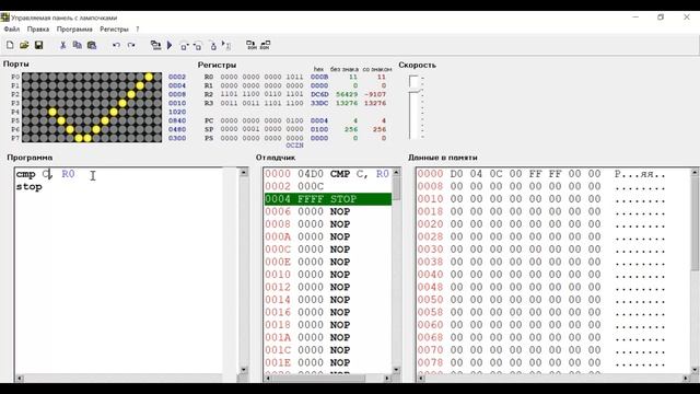 Assembler #4 ⧸ Ассемблер ⧸ ЛамПанель ⧸ Оператор сравнения CMP