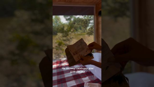 Добрая Река - промо-ролик домика на двоих