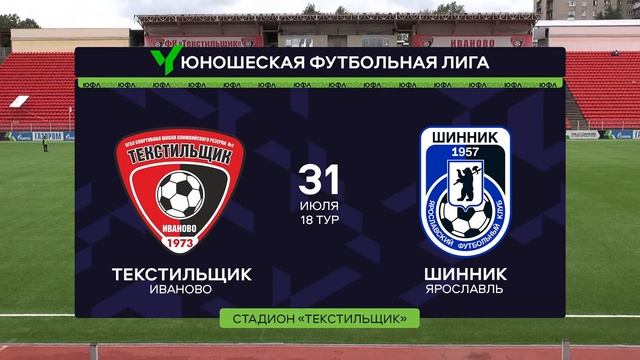Текстильщик - Шинник - ЮФЛ-Центр-3 / 18 тур (31.07.2024)