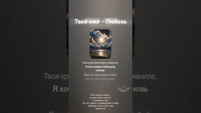 Твоё имя – Любовь