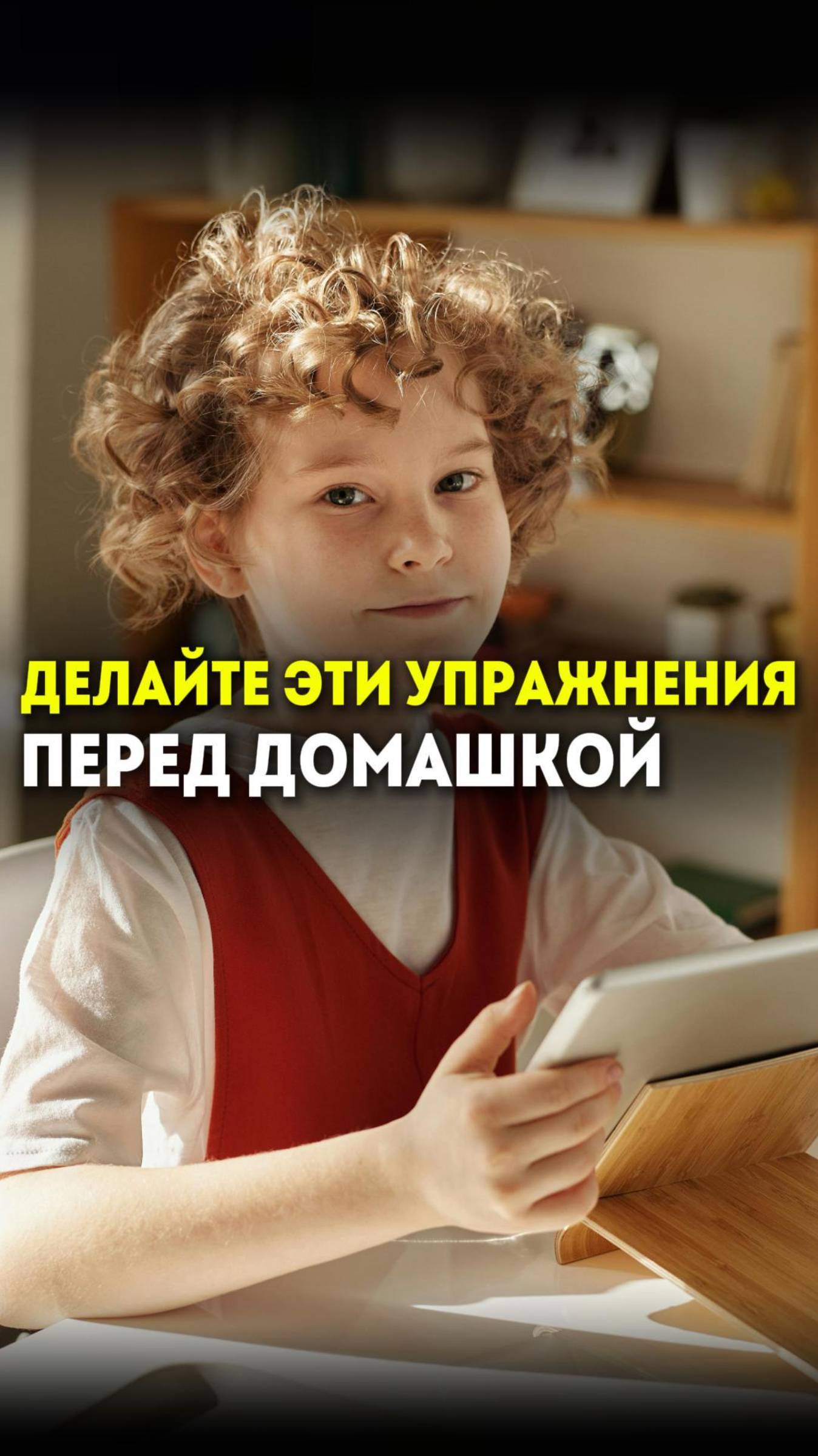 Как делать домашку легко?