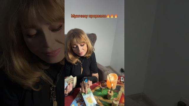 Мужчину прорвало🔥он готов😂+ 7 961 934 34 22 Viber WhatsApp Telegram #таро #tarot #таролог
