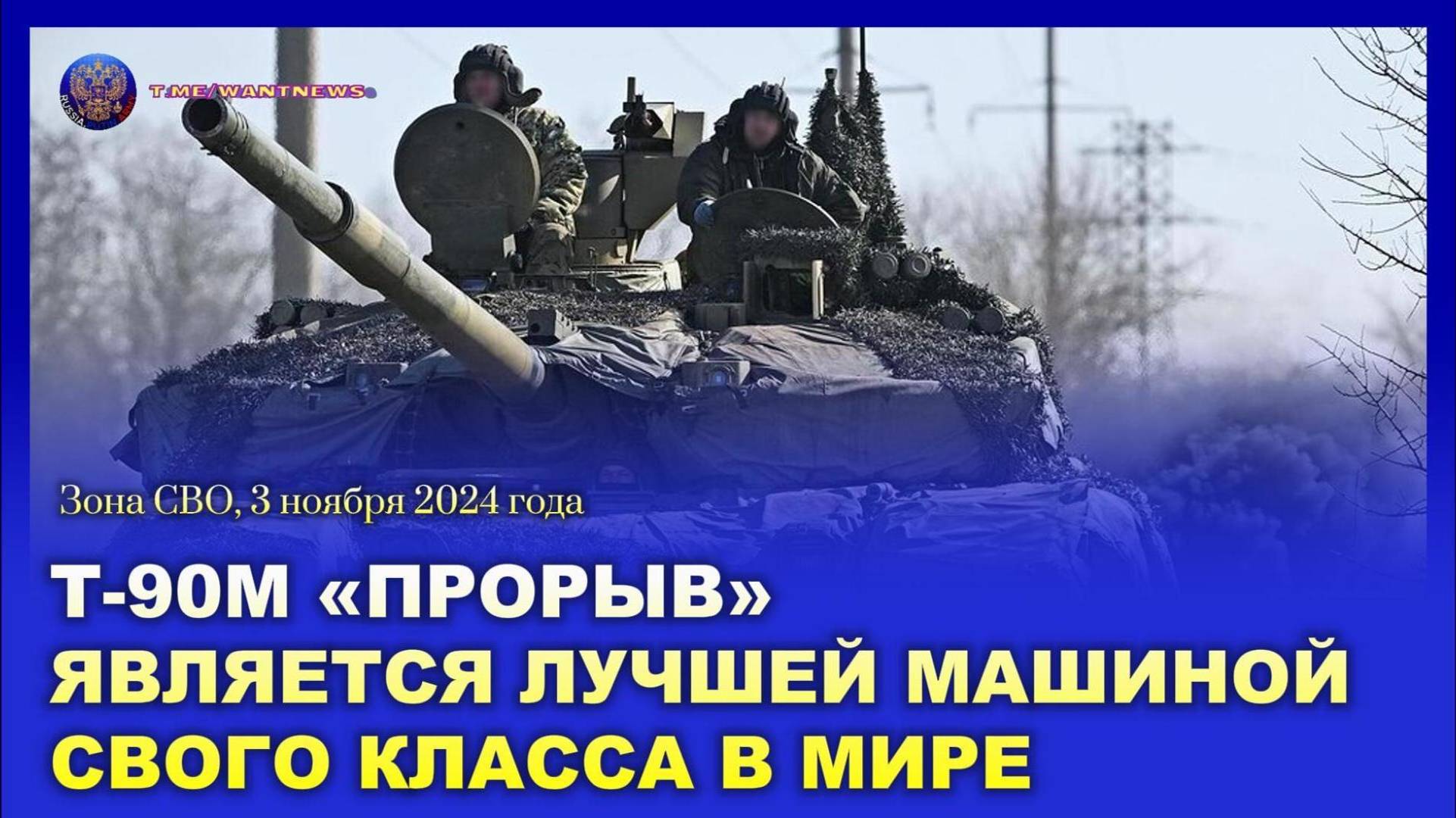 ❗❗ Т-90М «Прорыв» является лучшей машиной своего класса в мире