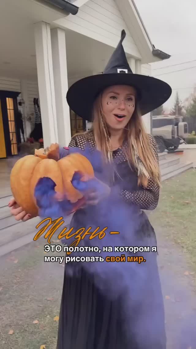 Мой Хэллоуин 👻