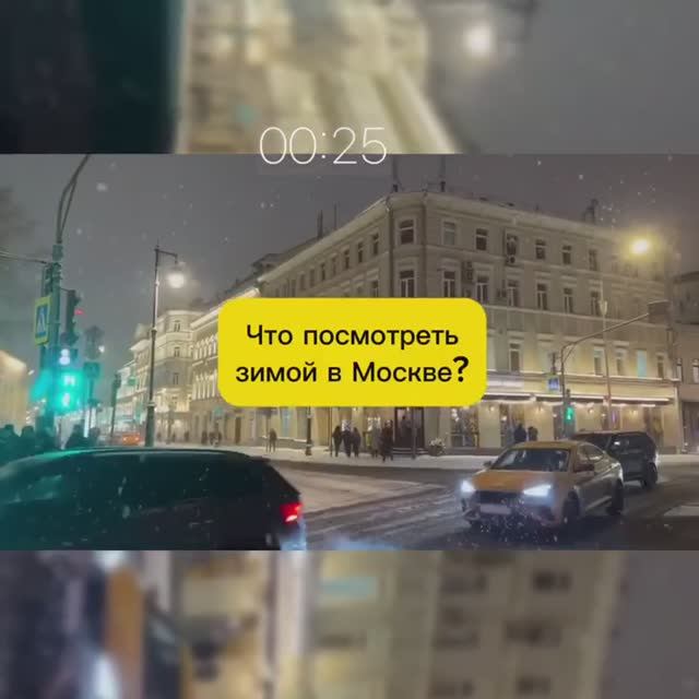 ЧТО ПОСМОТРЕТЬ ЗИМОЙ В МОСКВЕ?