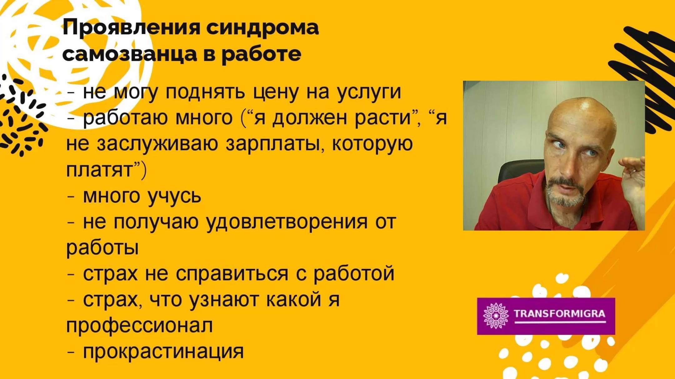 Как проявляется синдром самозванца